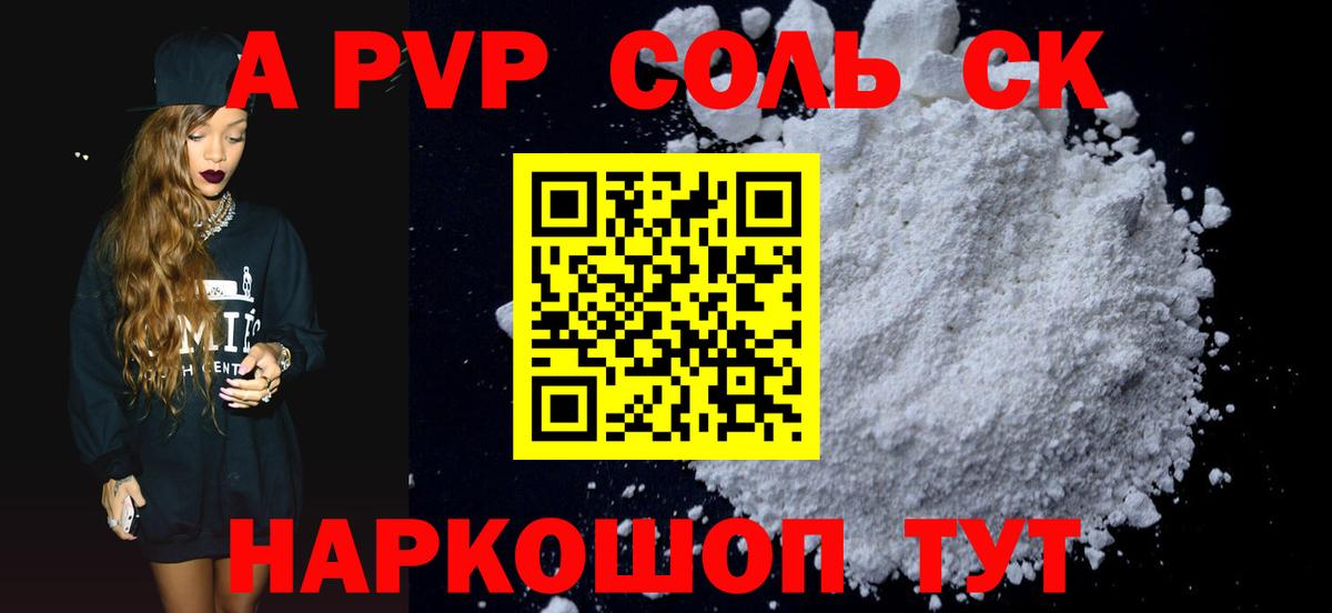 Alpha PVP крисы CK  Вход с VPN  Alpha PVP СК  A-PVP СК КРИС  Бугуруслан 