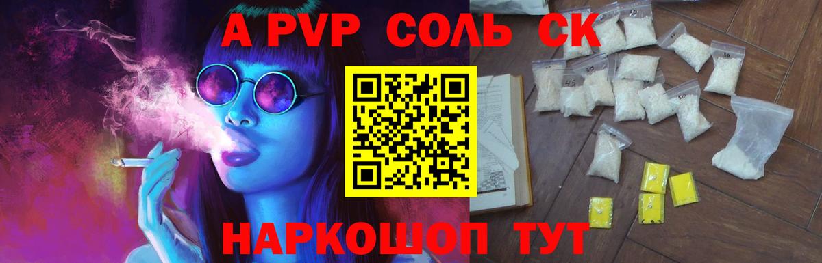 A-PVP крисы CK Бугуруслан