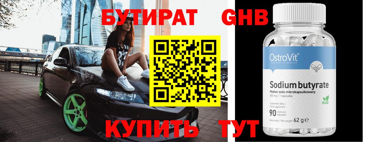 БУТИРАТ 1.4BDO  Вход с VPN  Бугуруслан 