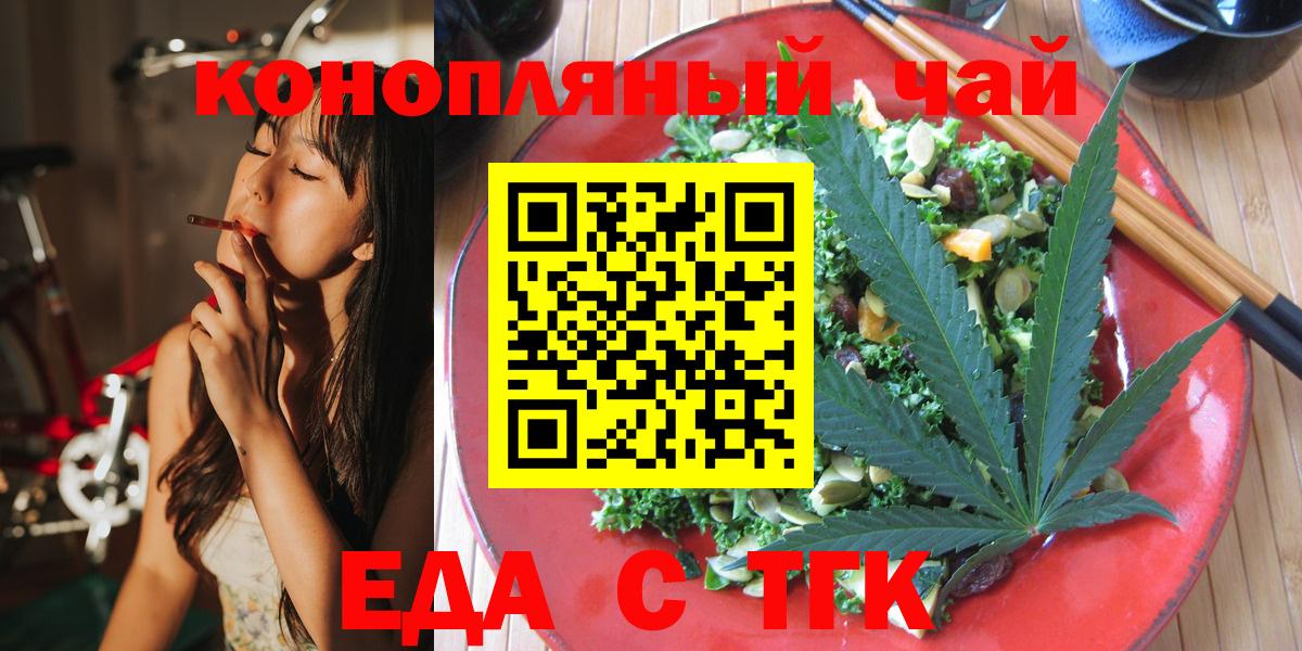 Еда ТГК марихуана  Вход с VPN  Бугуруслан 