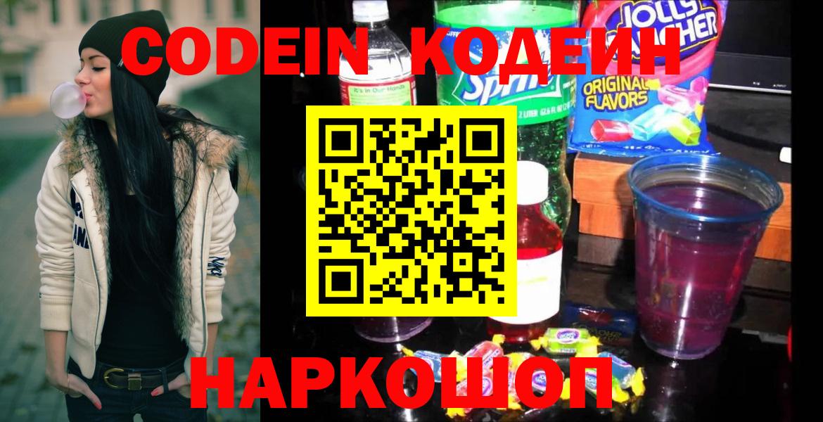 Кодеиновый сироп Lean напиток Lean (лин) Бугуруслан