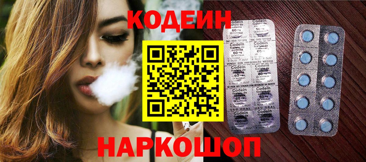 Бугуруслан  Codein напиток Lean (лин)  Кодеиновый сироп Lean Purple Drank  Вход с VPN 