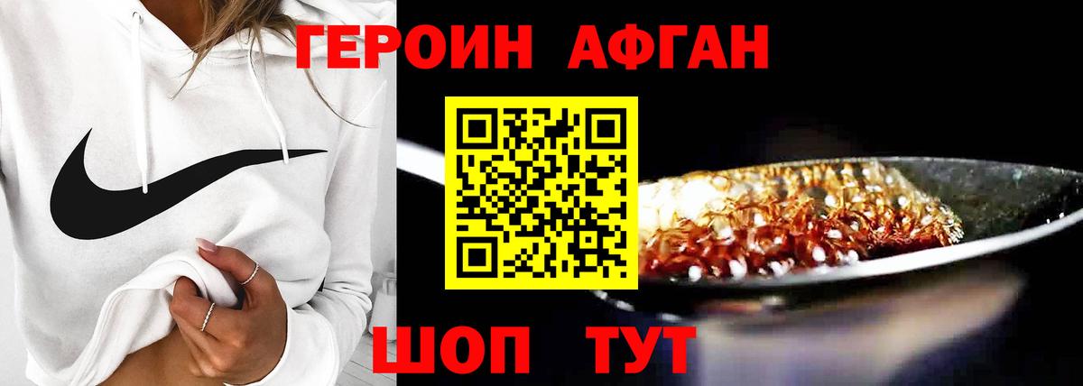 ГЕРОИН афганец Бугуруслан