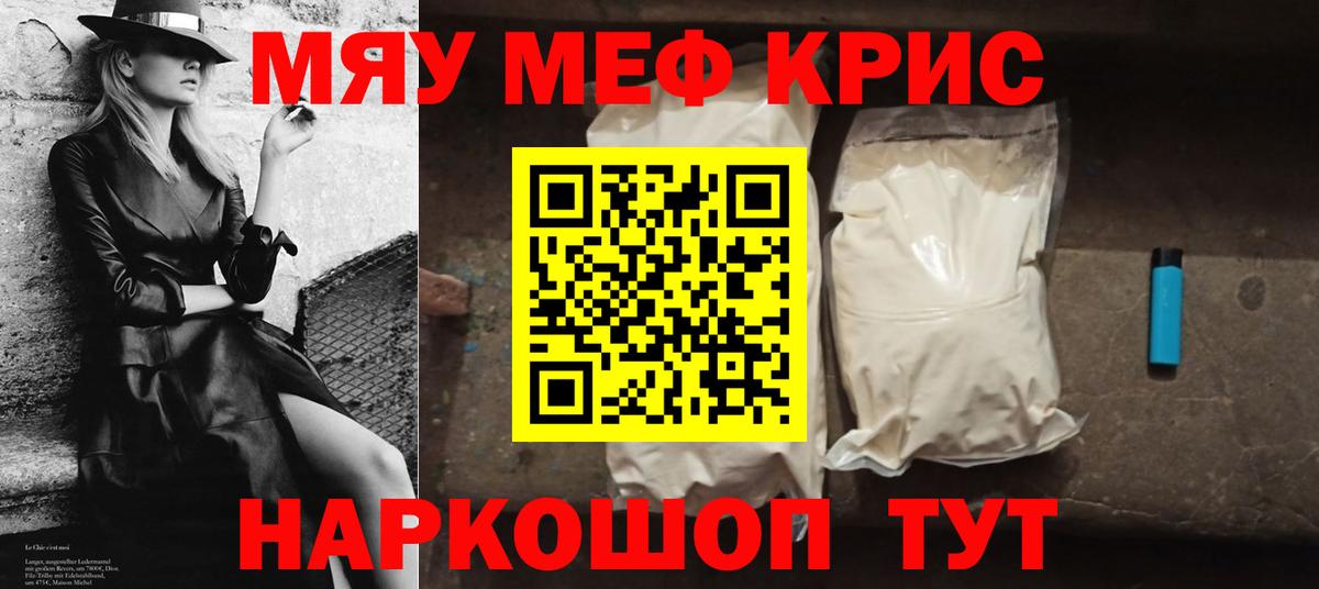Меф кристаллы Бугуруслан
